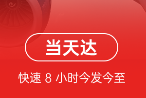 腾鳌机场快递航空货运公司【机场