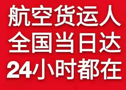 腾鳌机场快递货物、航空货运:物流行业各岗位招聘